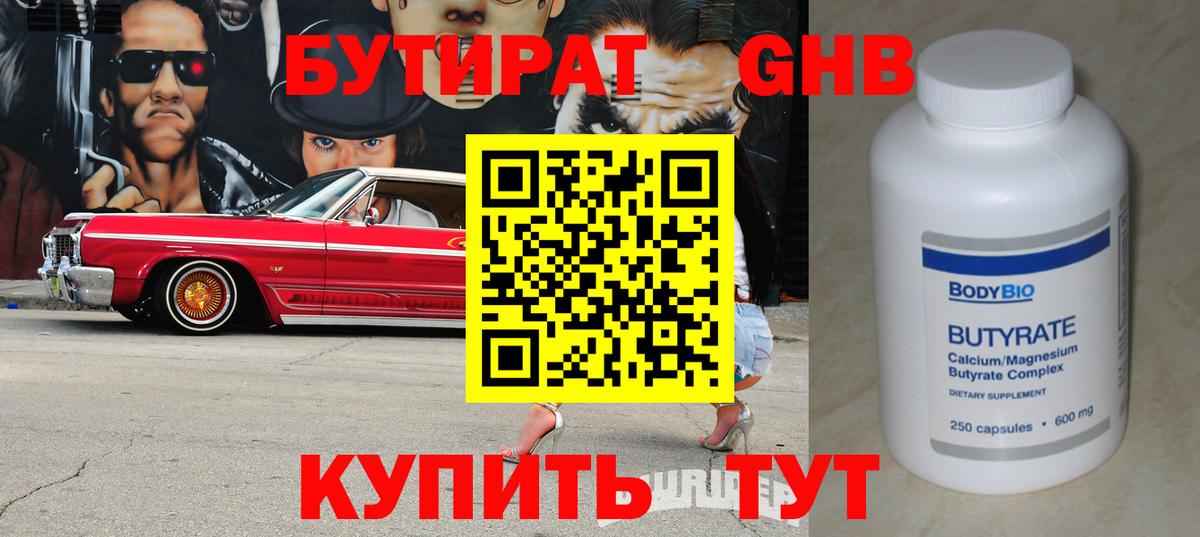 БУТИРАТ вода Мыски