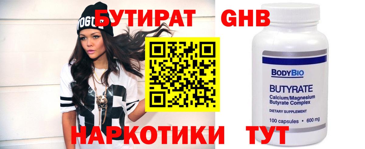 Мыски  Бутират 99%  Вход с VPN 
